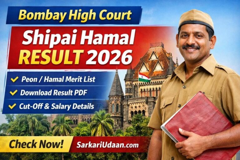 Bombay High Court Shipai Hamal Result 2026 Out
